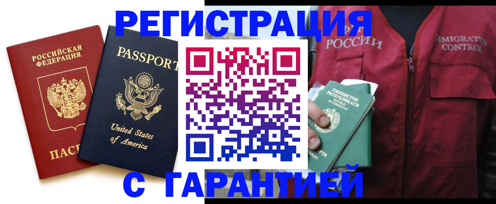 регистрация в Махачкале